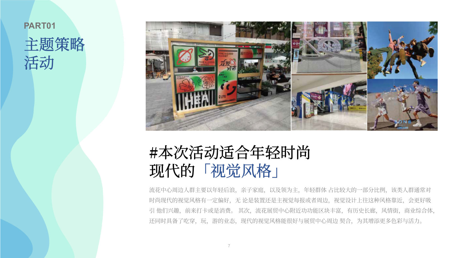 2026商业购物中心会员社群活动服务方案.pptx_第7页