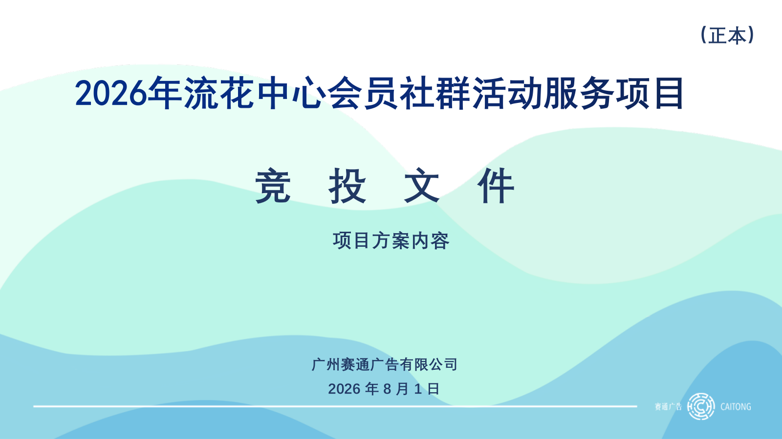 2026商业购物中心会员社群活动服务方案.pptx