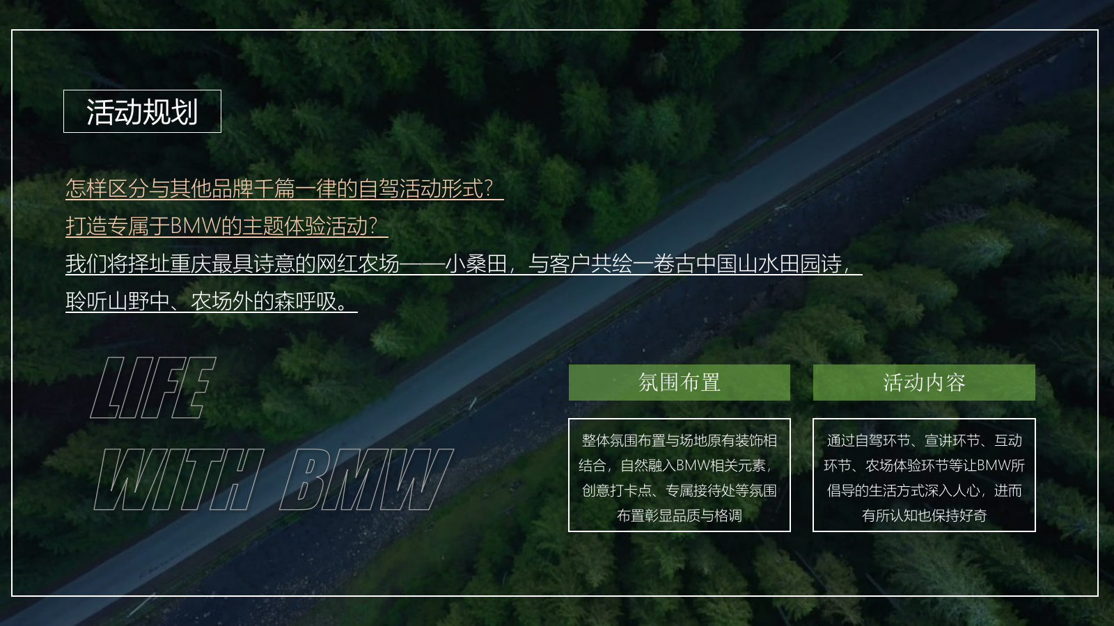 2026“驾趣于心 桑田拾秋”汽车品牌新享之旅户外农场自驾游活动.pptx_第7页