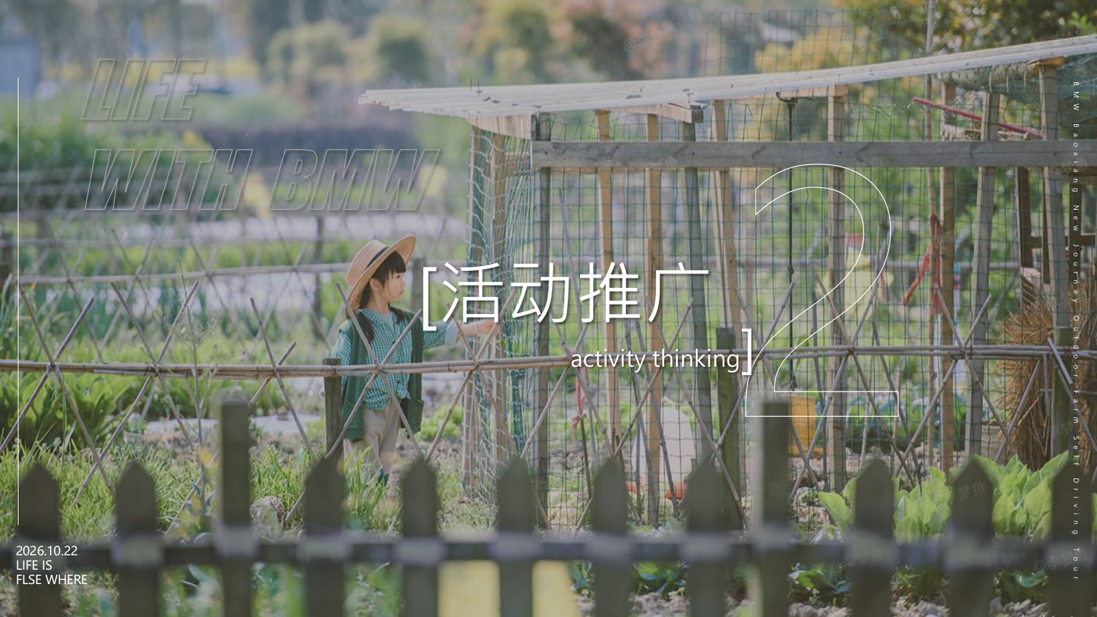 2026“驾趣于心 桑田拾秋”汽车品牌新享之旅户外农场自驾游活动.pptx_第8页