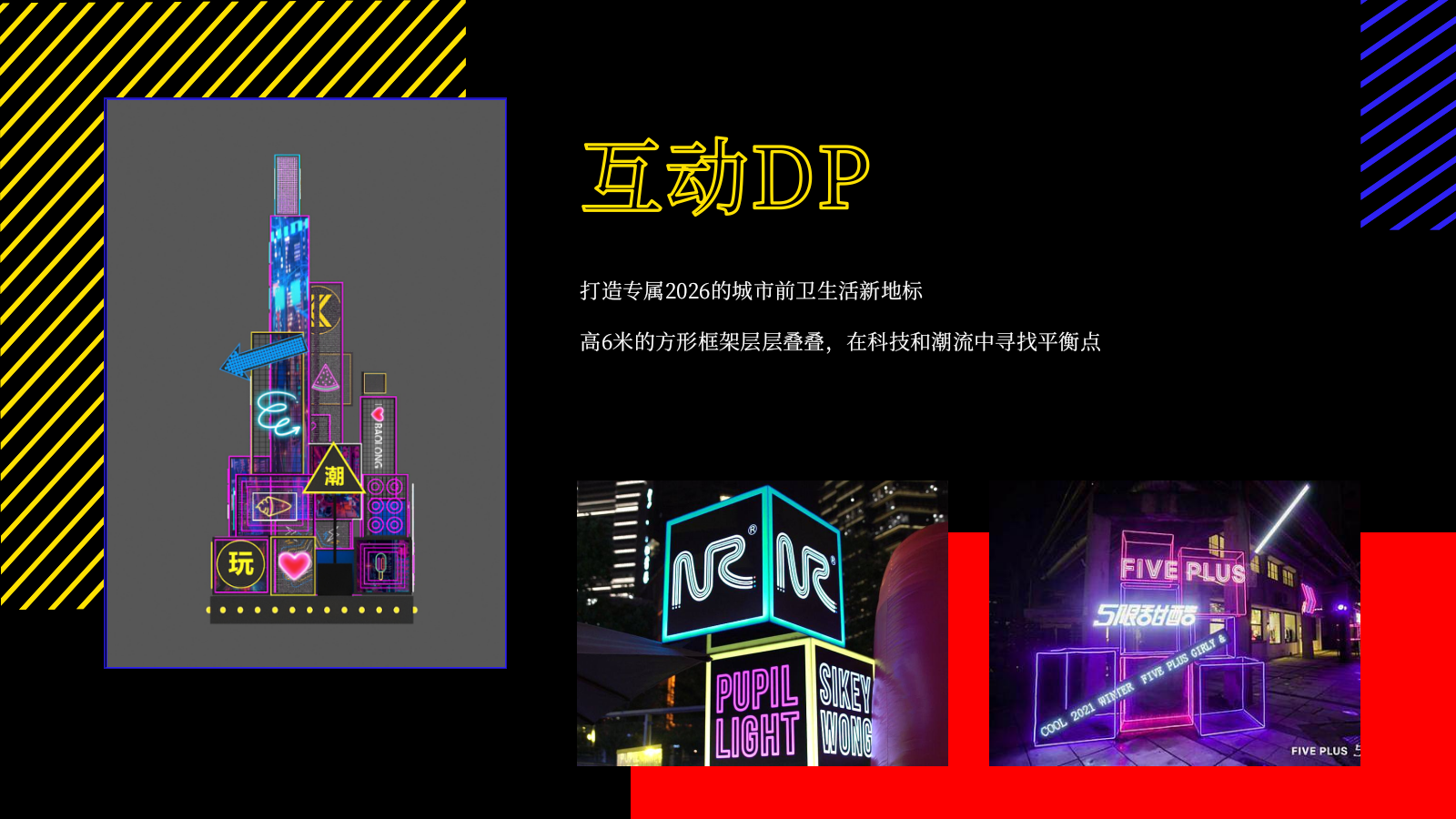 2026霓虹江湖商业街区夜经济赛博朋克夜市改造方案.pptx_第10页
