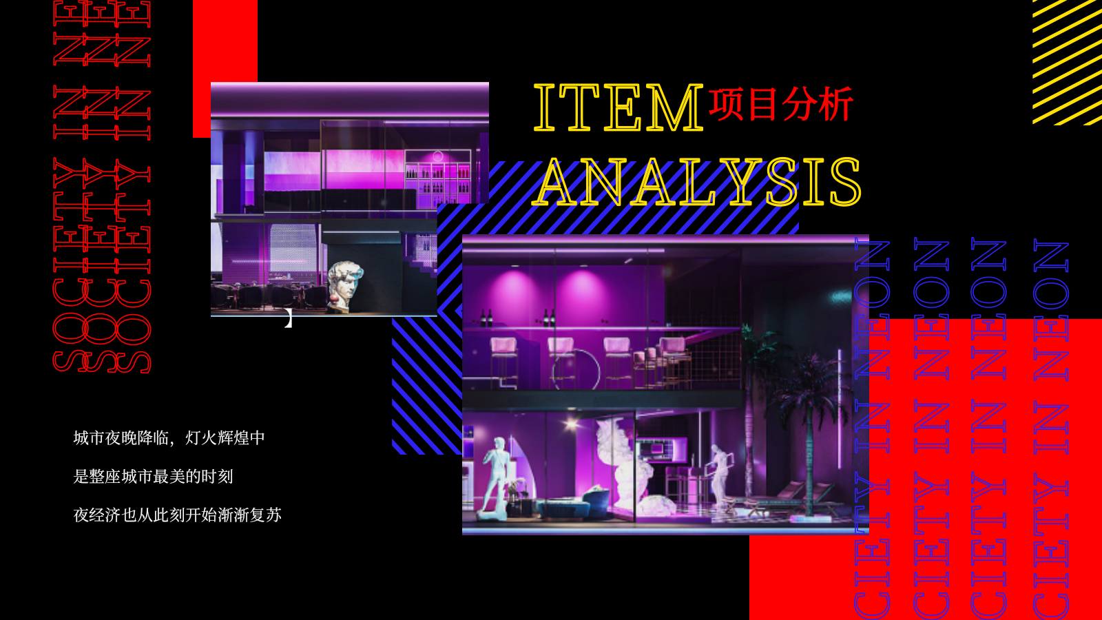 2026霓虹江湖商业街区夜经济赛博朋克夜市改造方案.pptx_第2页