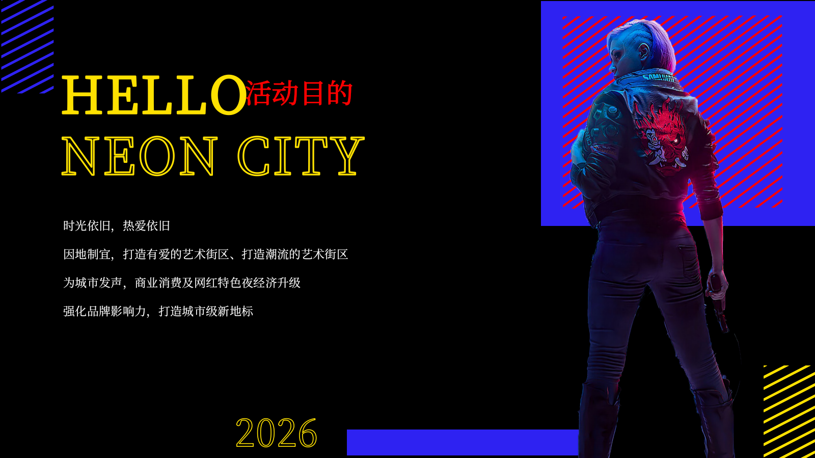 2026霓虹江湖商业街区夜经济赛博朋克夜市改造方案.pptx_第3页