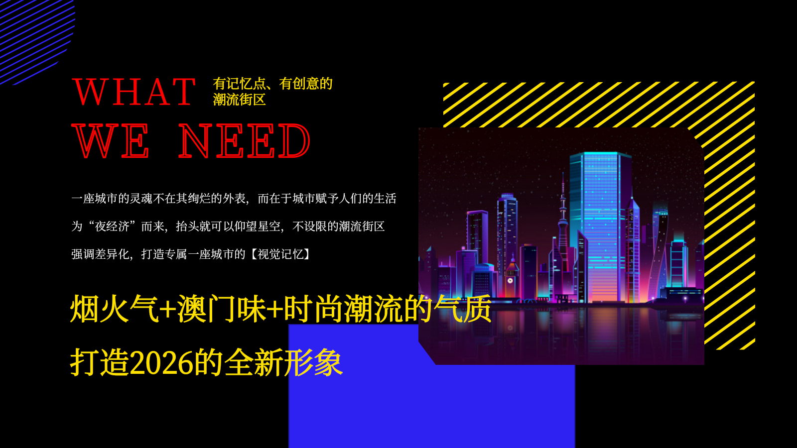2026霓虹江湖商业街区夜经济赛博朋克夜市改造方案.pptx_第4页