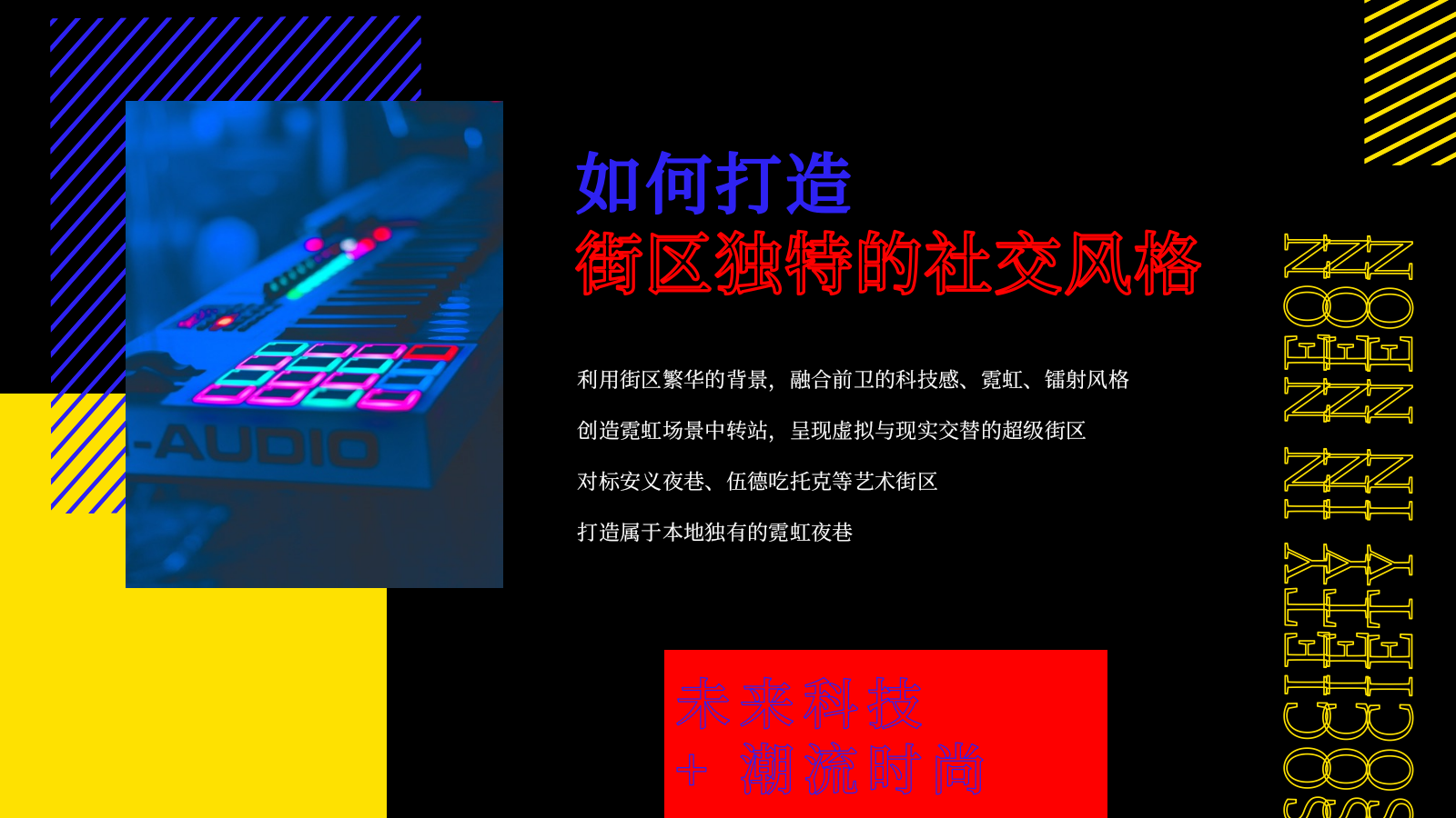 2026霓虹江湖商业街区夜经济赛博朋克夜市改造方案.pptx_第5页