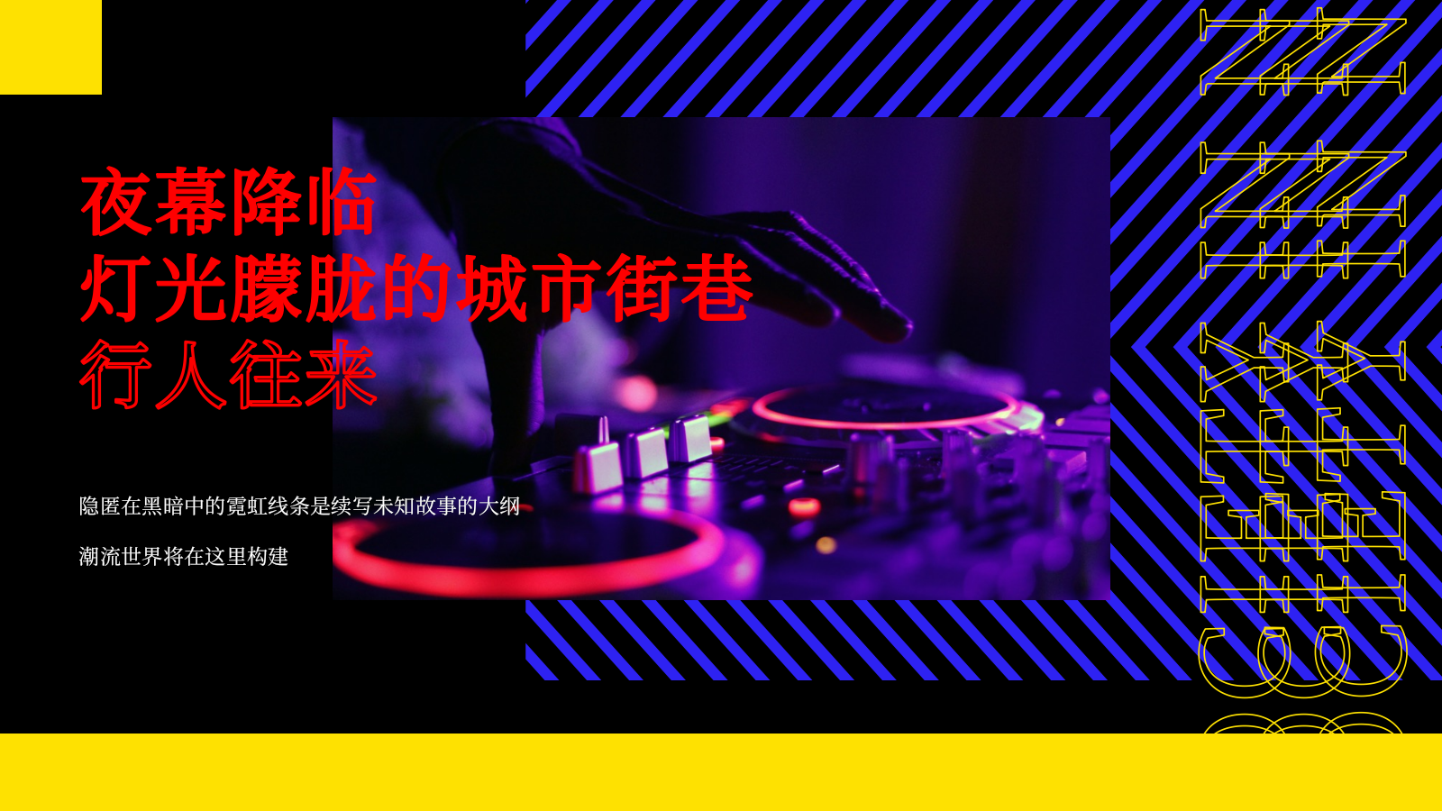 2026霓虹江湖商业街区夜经济赛博朋克夜市改造方案.pptx_第7页
