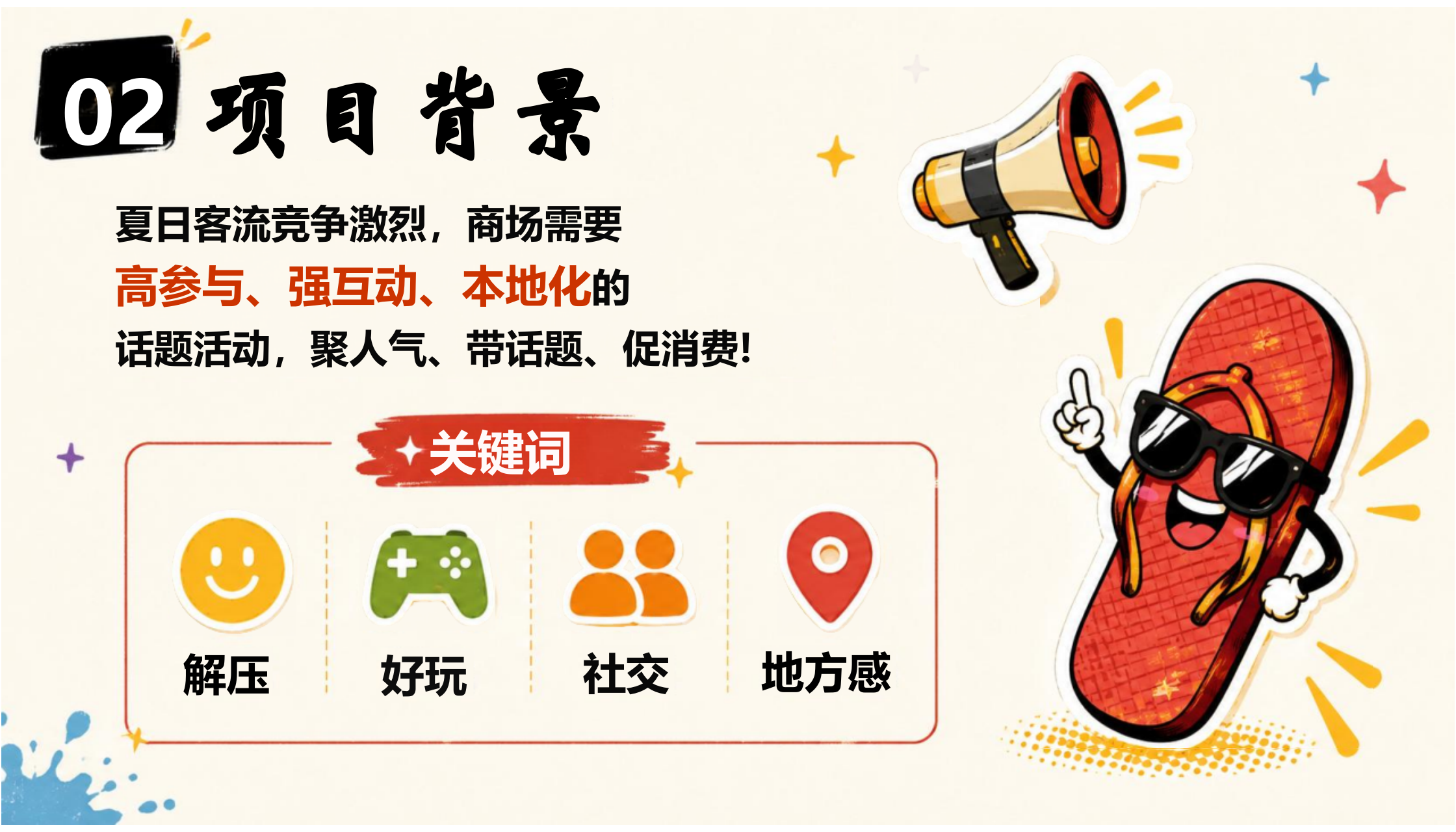2026商场创意网红广东甩拖鞋趣大赛活动策划方案.pptx_第2页