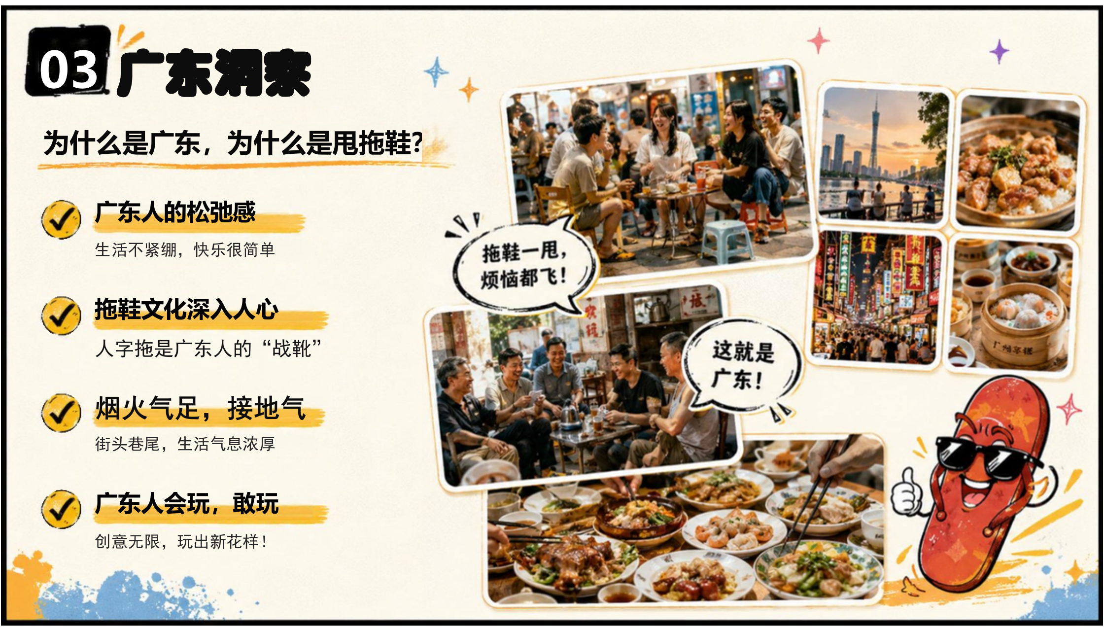 2026商场创意网红广东甩拖鞋趣大赛活动策划方案.pptx_第3页
