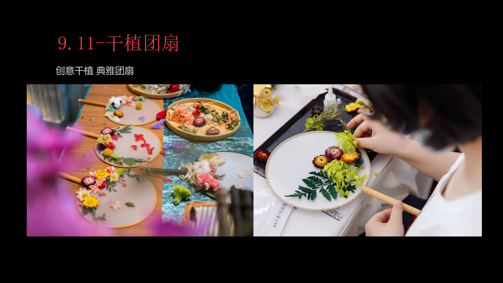 2026生活造趣节秋季暖场手作手工活动方案.pptx_第10页