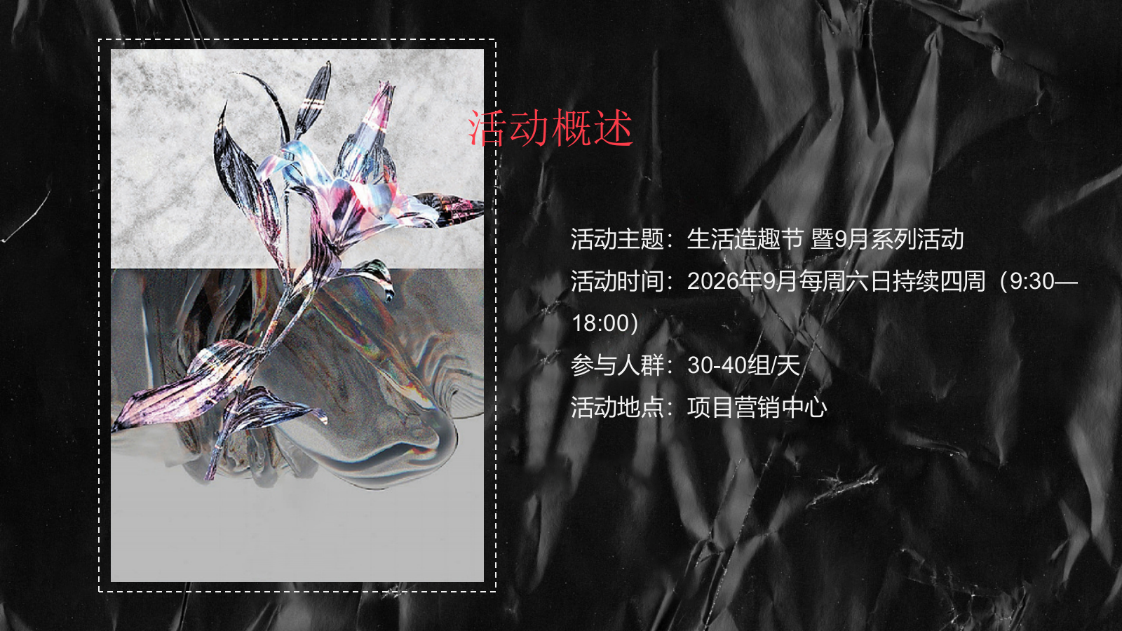 2026生活造趣节秋季暖场手作手工活动方案.pptx_第6页
