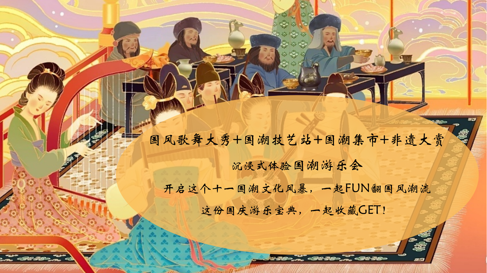 2026十一国潮嘉年华“盛世中国风·国潮游乐会”活动策划方案.pptx_第5页