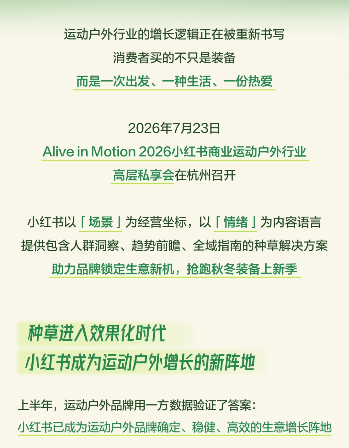2026小红书运动户外行业种草解决方案.pdf_第2页