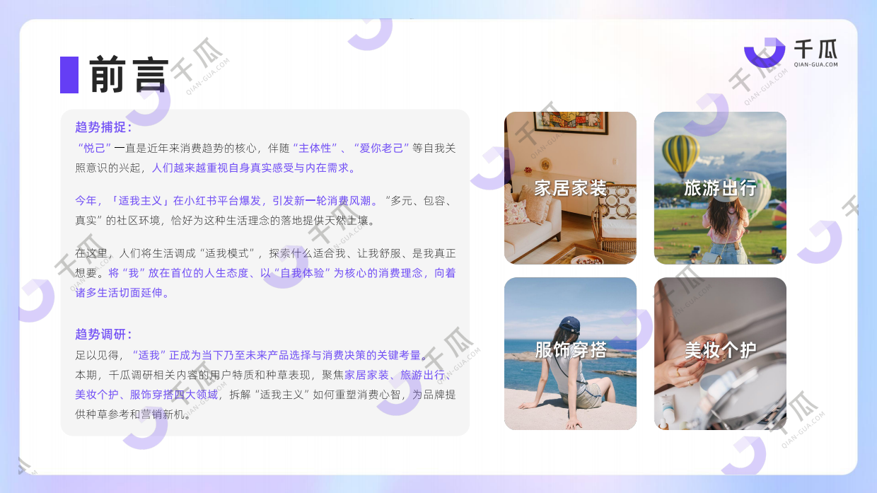2026种草关键词「适我主义」趋势洞察数据报告（小红书平台）.pdf_第2页