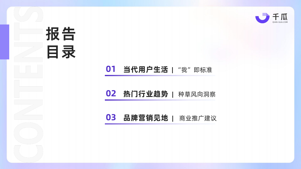 2026种草关键词「适我主义」趋势洞察数据报告（小红书平台）.pdf_第3页