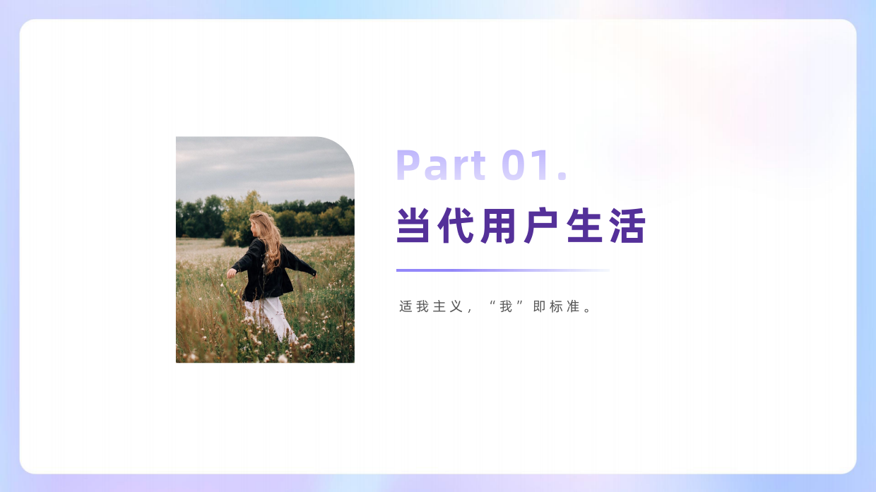 2026种草关键词「适我主义」趋势洞察数据报告（小红书平台）.pdf_第4页