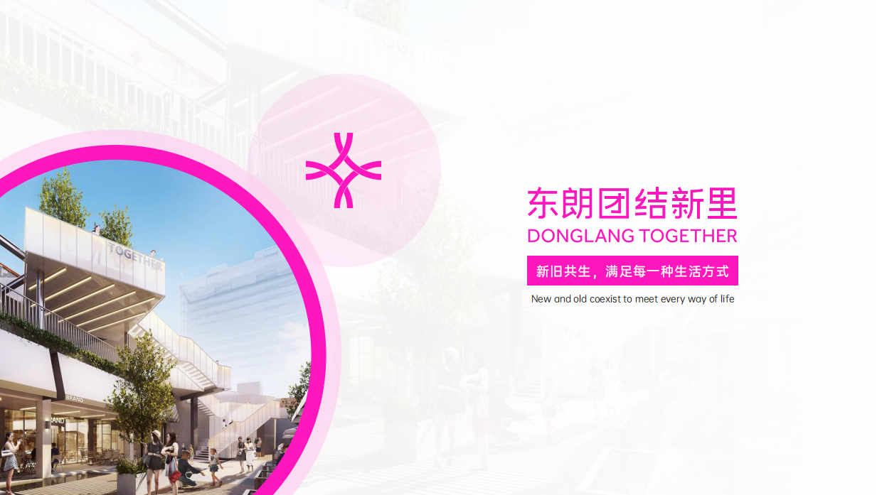 北京团结新里·TOGETHER-项目介绍招商手册.pdf_第1页