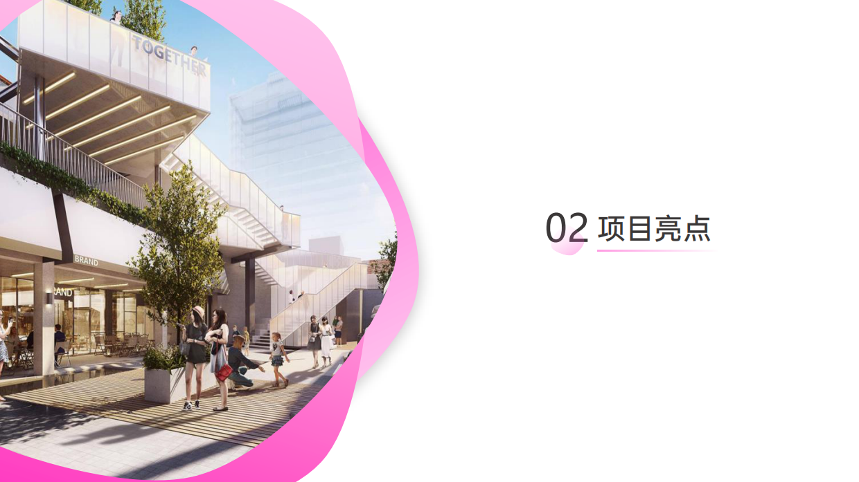 北京团结新里·TOGETHER-项目介绍招商手册.pdf_第7页