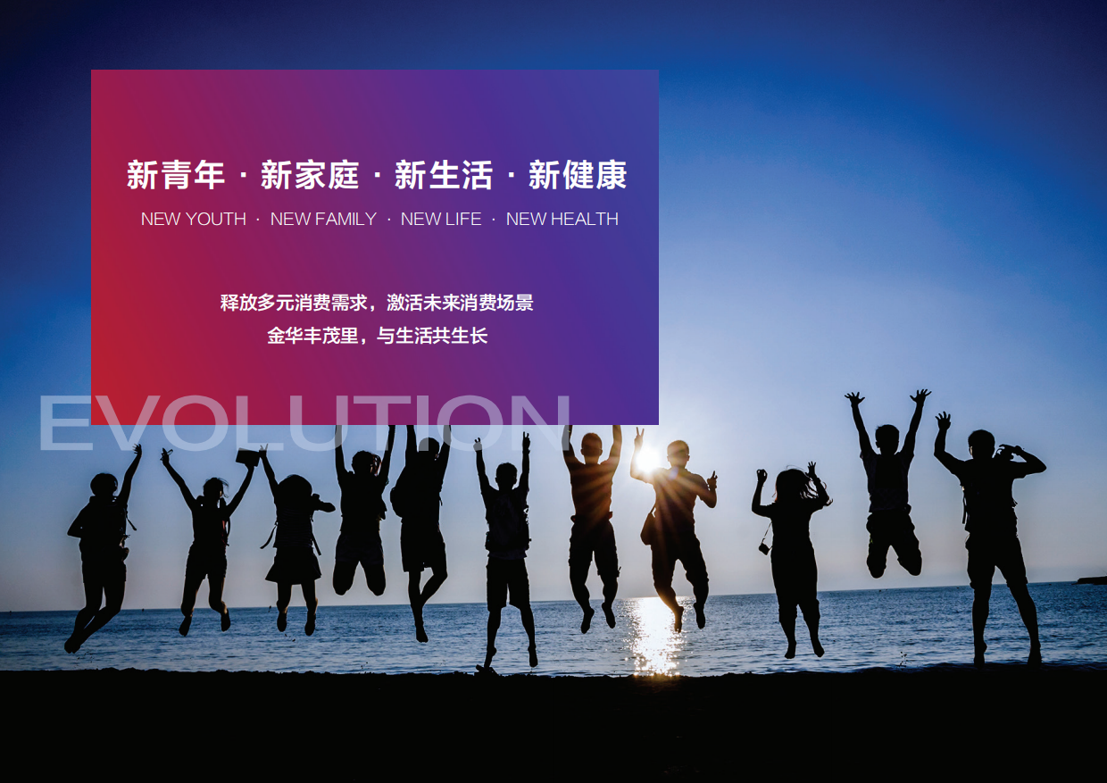 金茂丰茂里购物中心项目招商手册.pdf_第6页