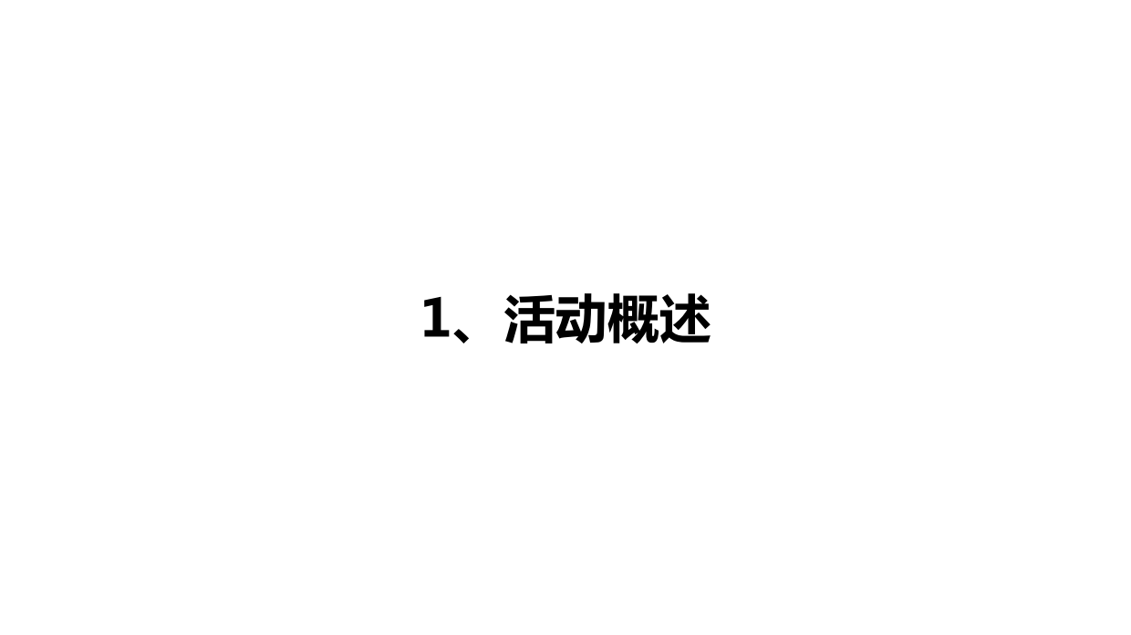 悦和花街招商签约大会暨首届潮流文化节活动方案.pdf_第3页