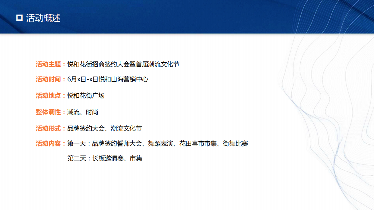 悦和花街招商签约大会暨首届潮流文化节活动方案.pdf_第4页