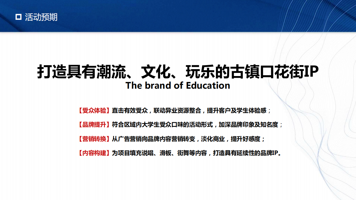 悦和花街招商签约大会暨首届潮流文化节活动方案.pdf_第6页