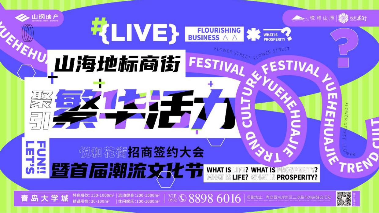 悦和花街招商签约大会暨首届潮流文化节活动方案.pdf_第7页