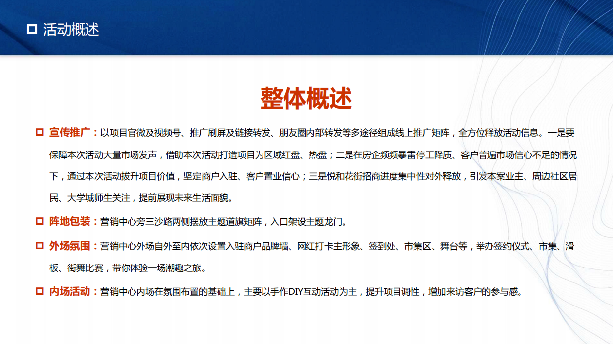 悦和花街招商签约大会暨首届潮流文化节活动方案.pdf_第9页