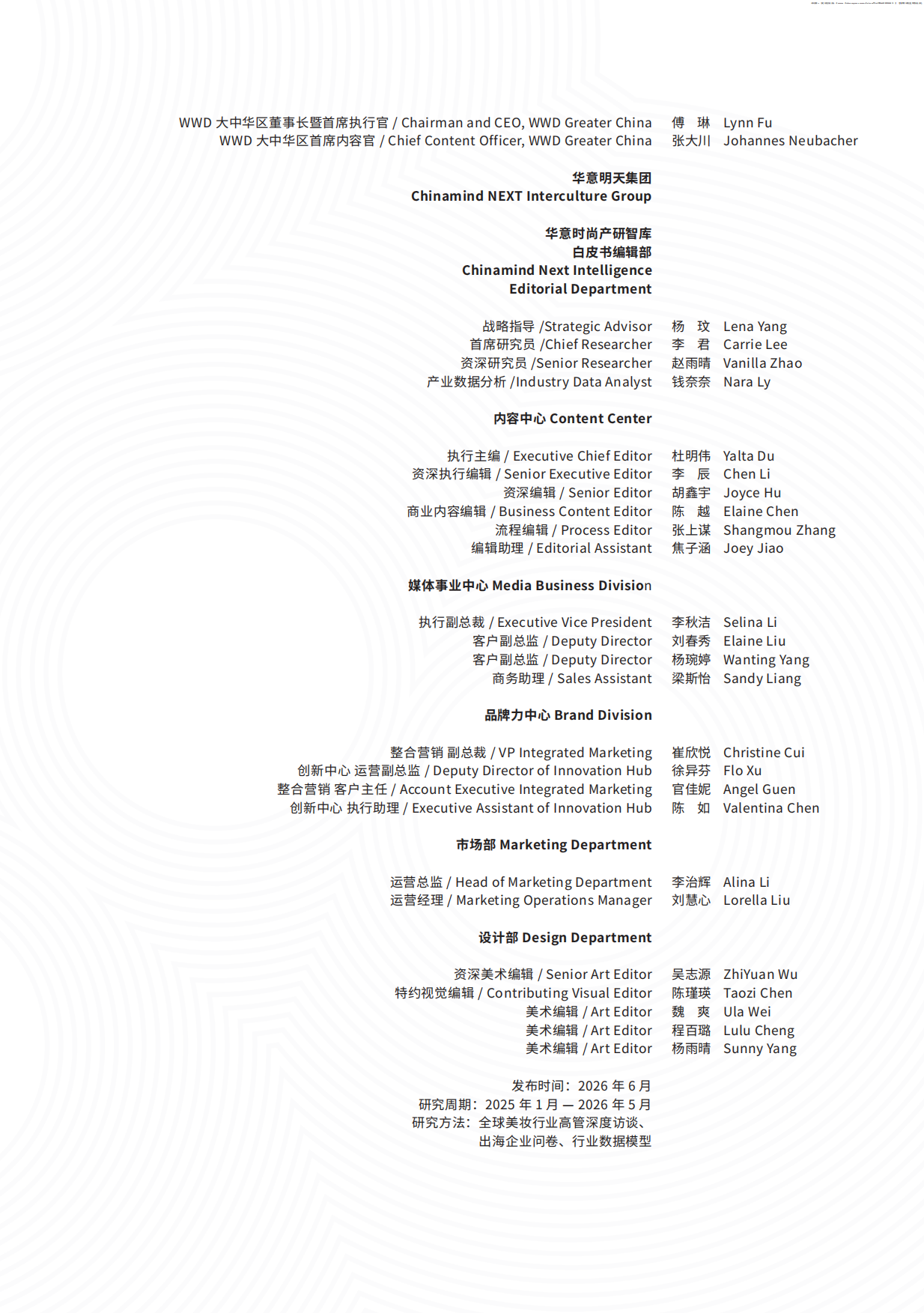 2026中国美妆产业发展白皮书（中英）-WWD.pdf_第3页