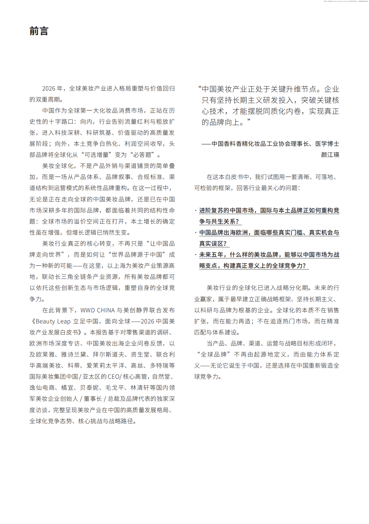 2026中国美妆产业发展白皮书（中英）-WWD.pdf_第7页