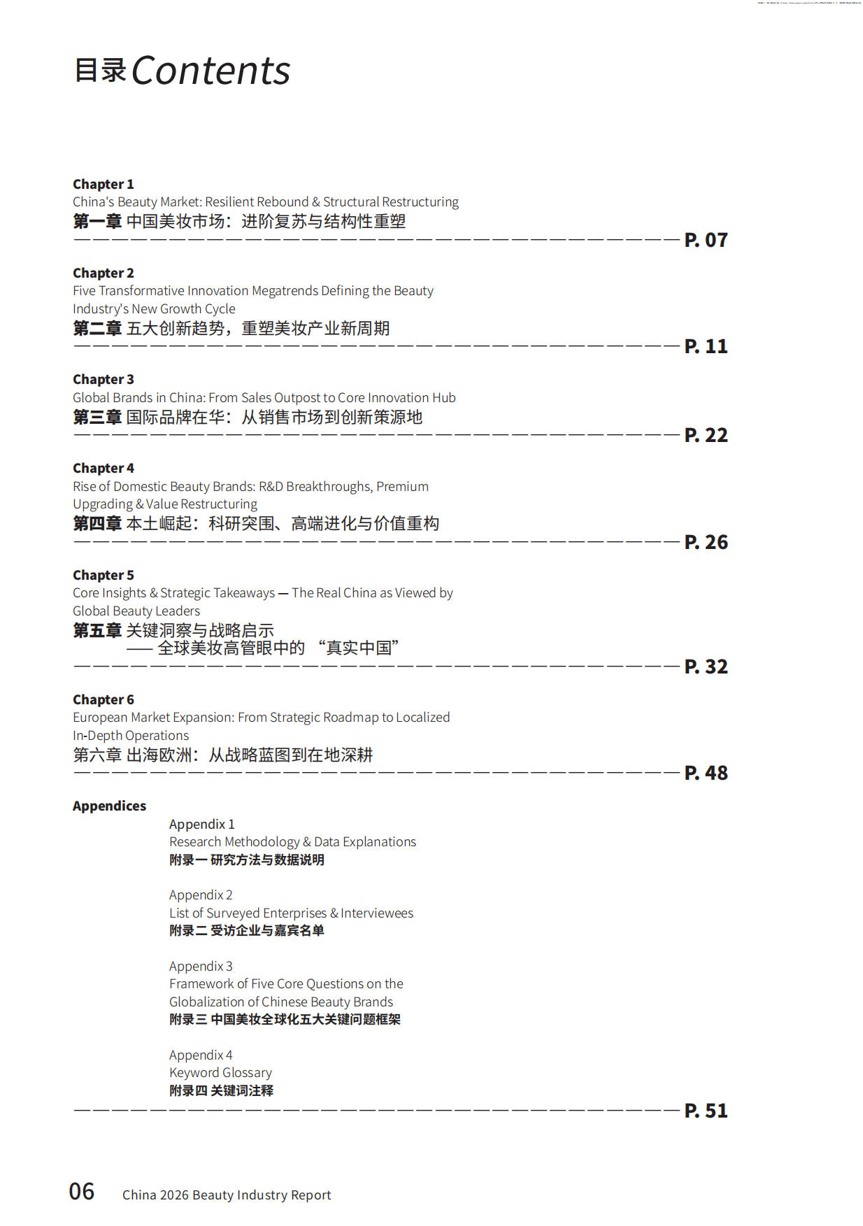 2026中国美妆产业发展白皮书（中英）-WWD.pdf_第8页