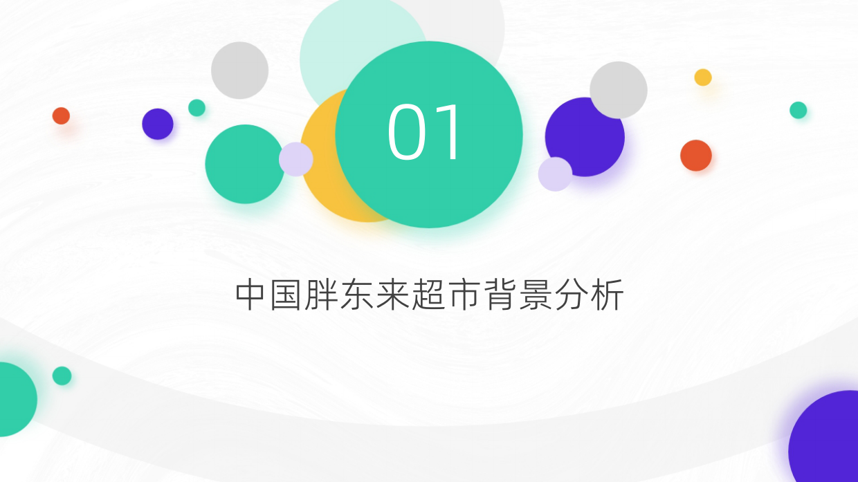 2025-2026年中国胖东来超市消费行为调研数据-艾媒智库.pdf_第5页