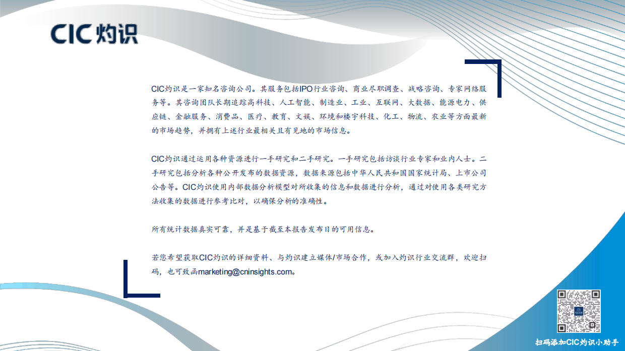 2025具身智能大脑行业白皮书-CIC灼识.pdf_第2页