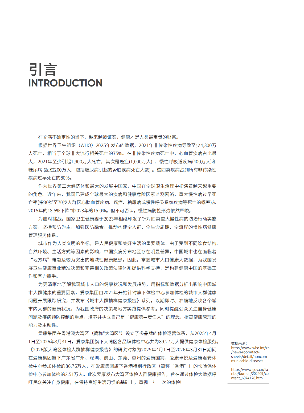 2026版大湾区体检人群抽样健康报告-爱康.pdf_第2页