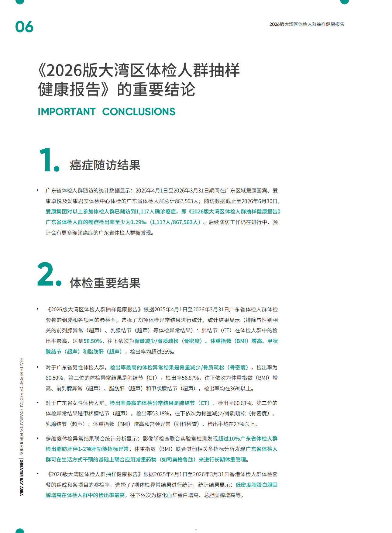 2026版大湾区体检人群抽样健康报告-爱康.pdf_第5页