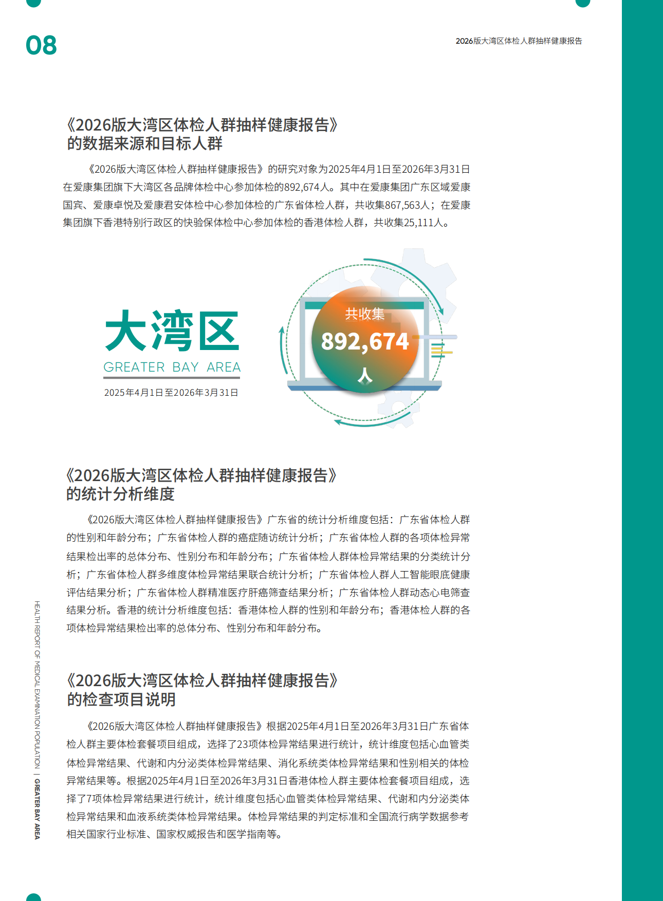 2026版大湾区体检人群抽样健康报告-爱康.pdf_第7页