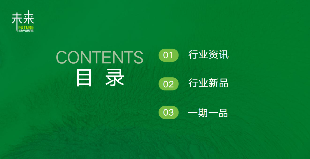 2026年7月轻食产业月度数据洞察报告：功能性酸奶-未来轻食产业研究院.pdf_第3页