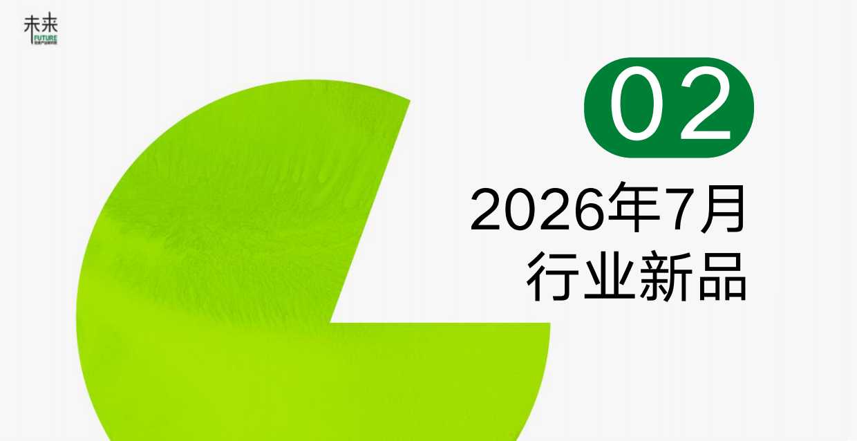 2026年7月轻食产业月度数据洞察报告：功能性酸奶-未来轻食产业研究院.pdf_第9页