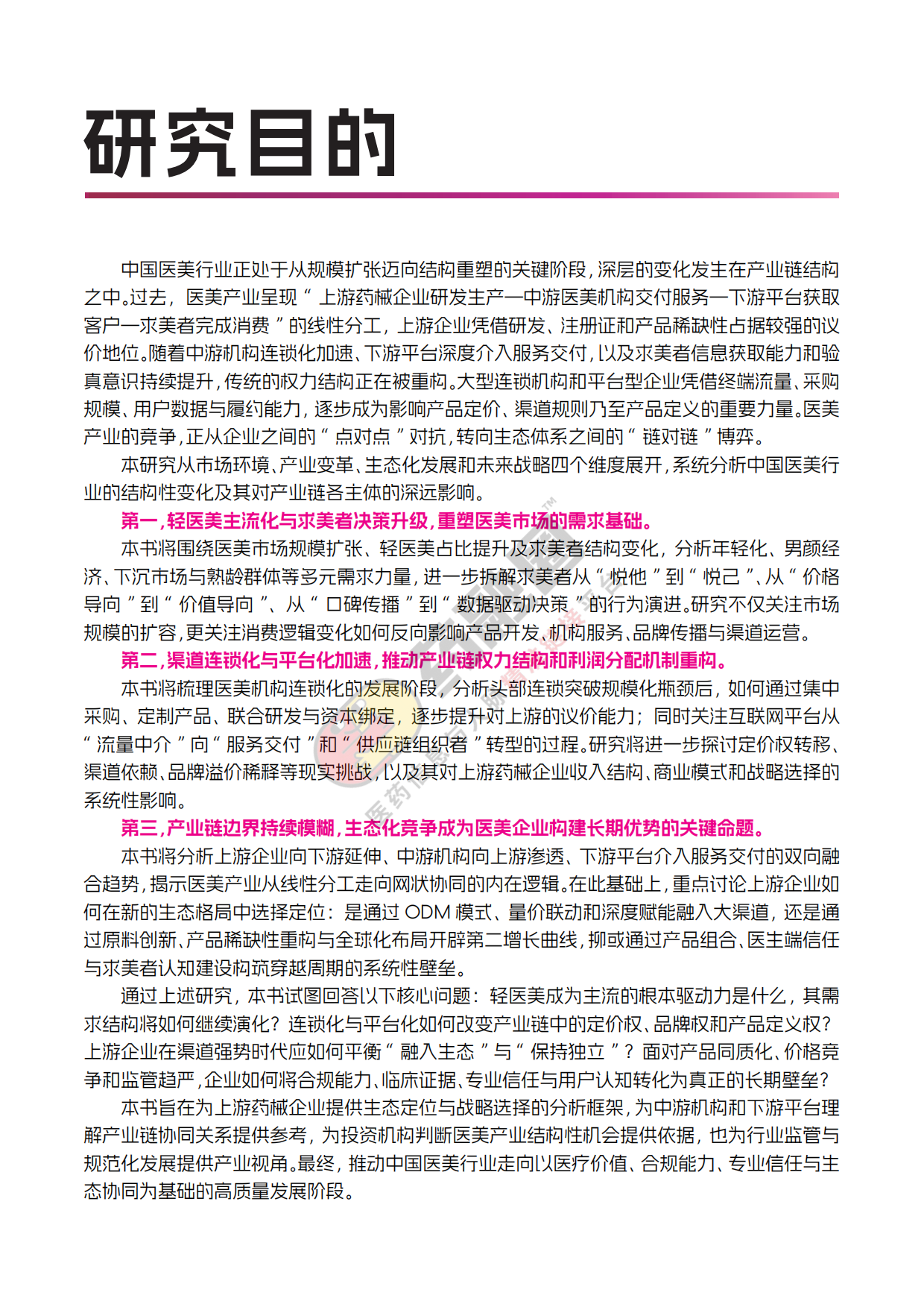 2026年中国医美行业发展白皮书-药融圈.pdf_第2页