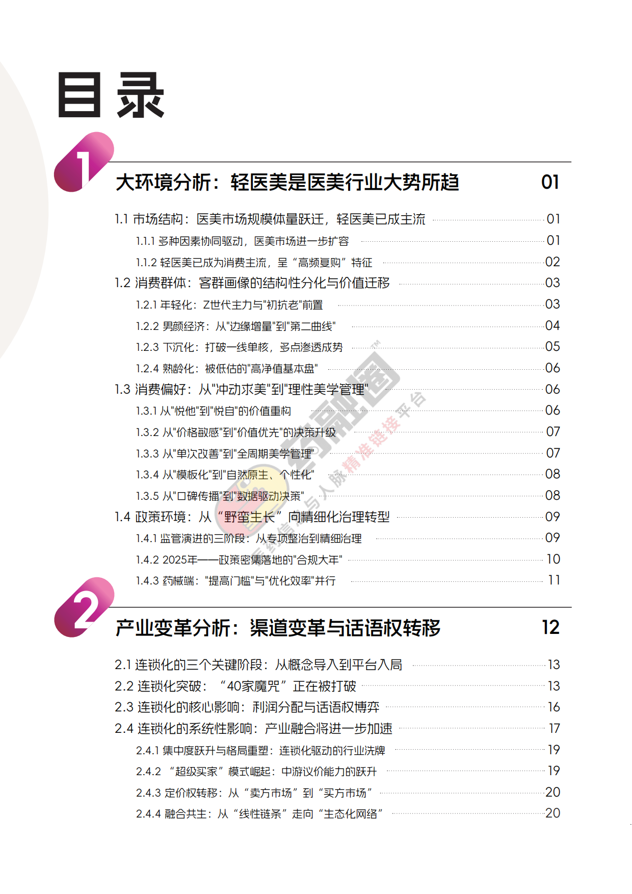 2026年中国医美行业发展白皮书-药融圈.pdf_第3页