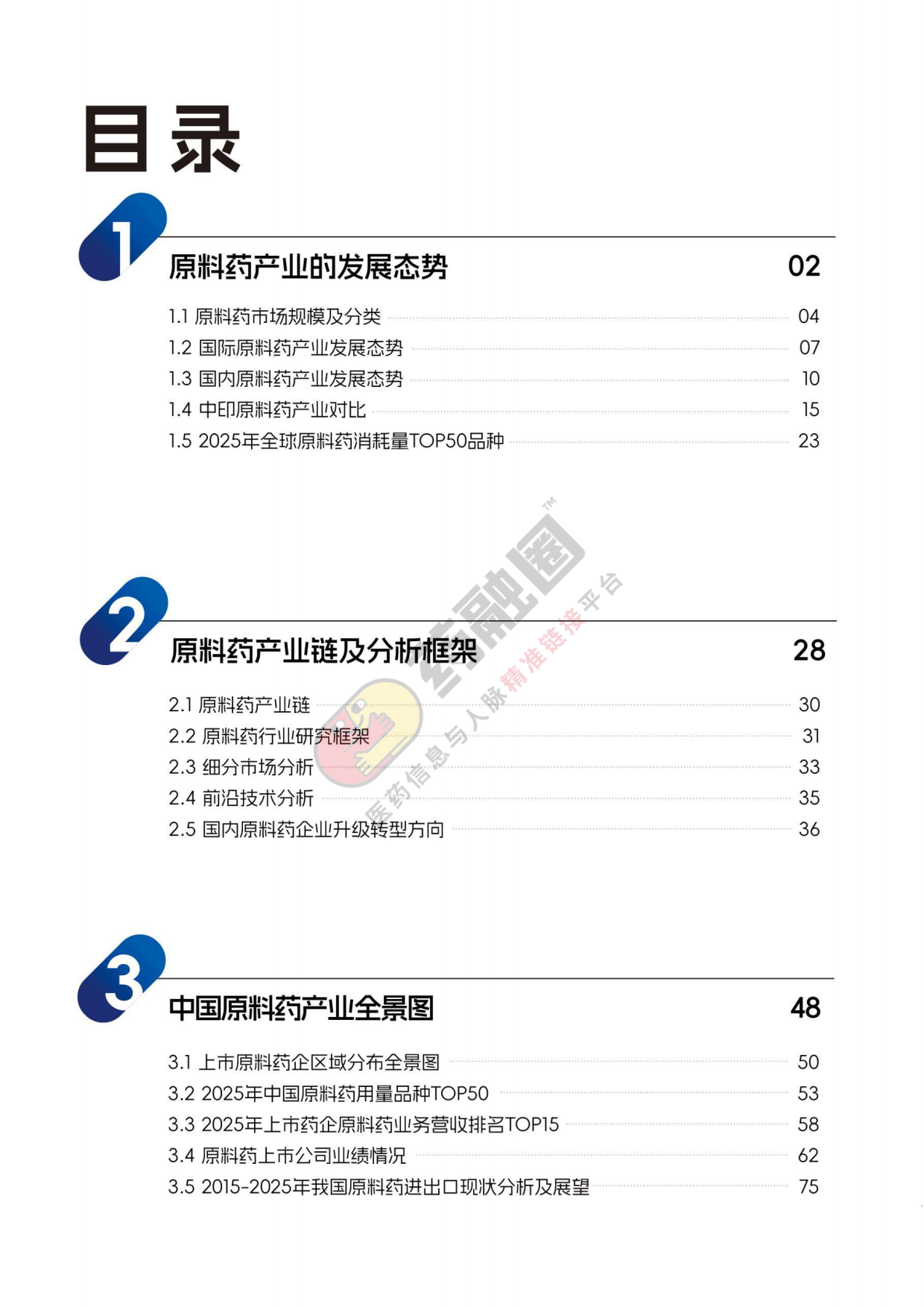 2026年中国原料药行业发展白皮书-药融圈.pdf_第2页
