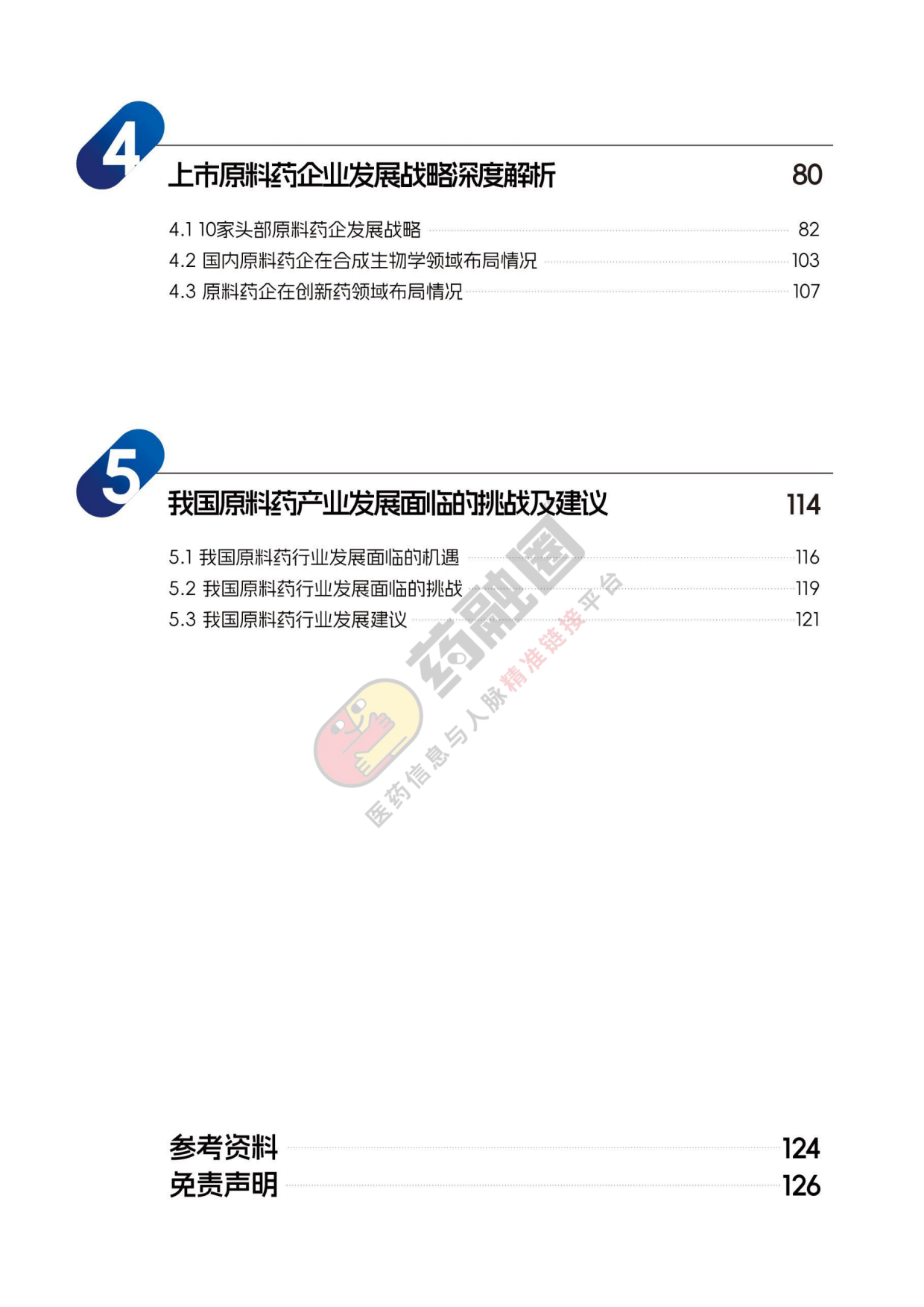 2026年中国原料药行业发展白皮书-药融圈.pdf_第3页