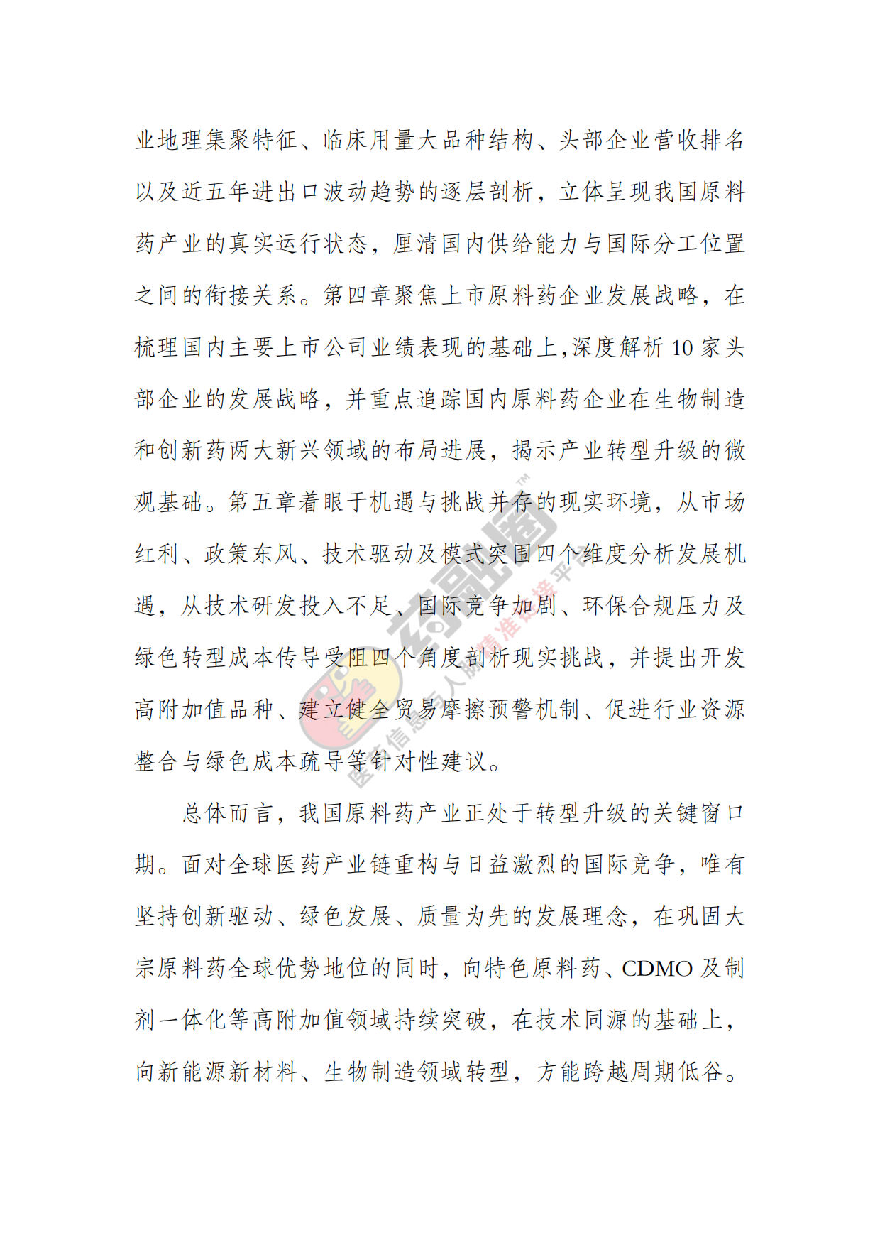 2026年中国原料药行业发展白皮书-药融圈.pdf_第8页