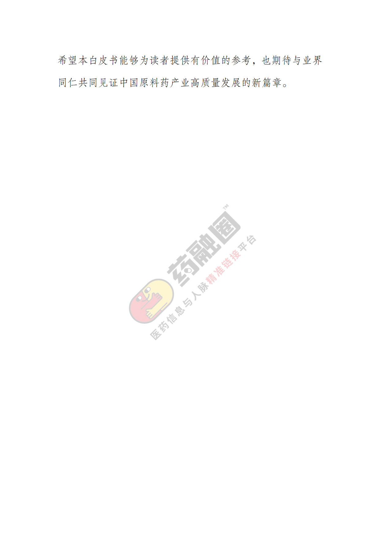 2026年中国原料药行业发展白皮书-药融圈.pdf_第9页