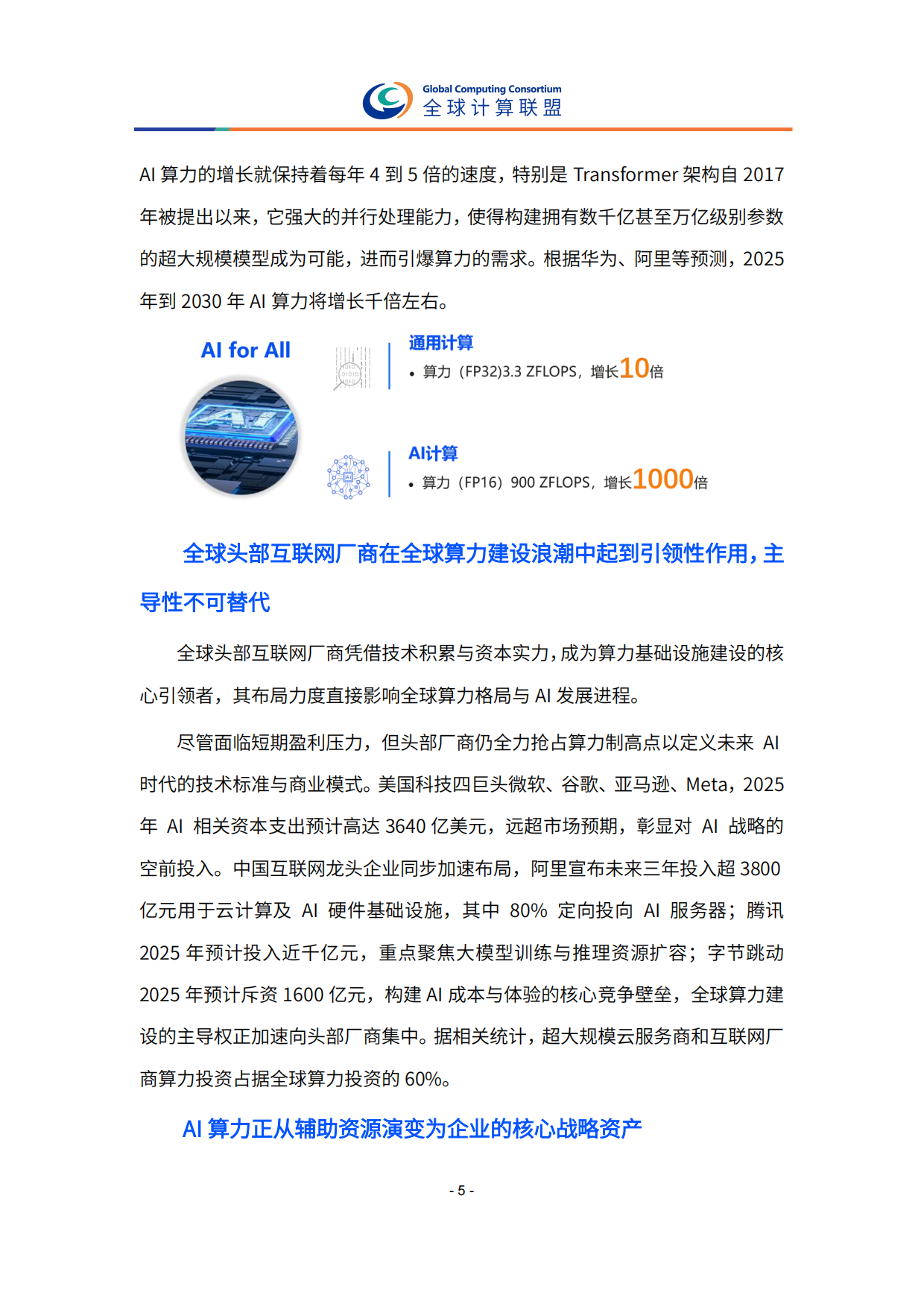 2026全球算力十大趋势-全球计算联盟.pdf_第10页