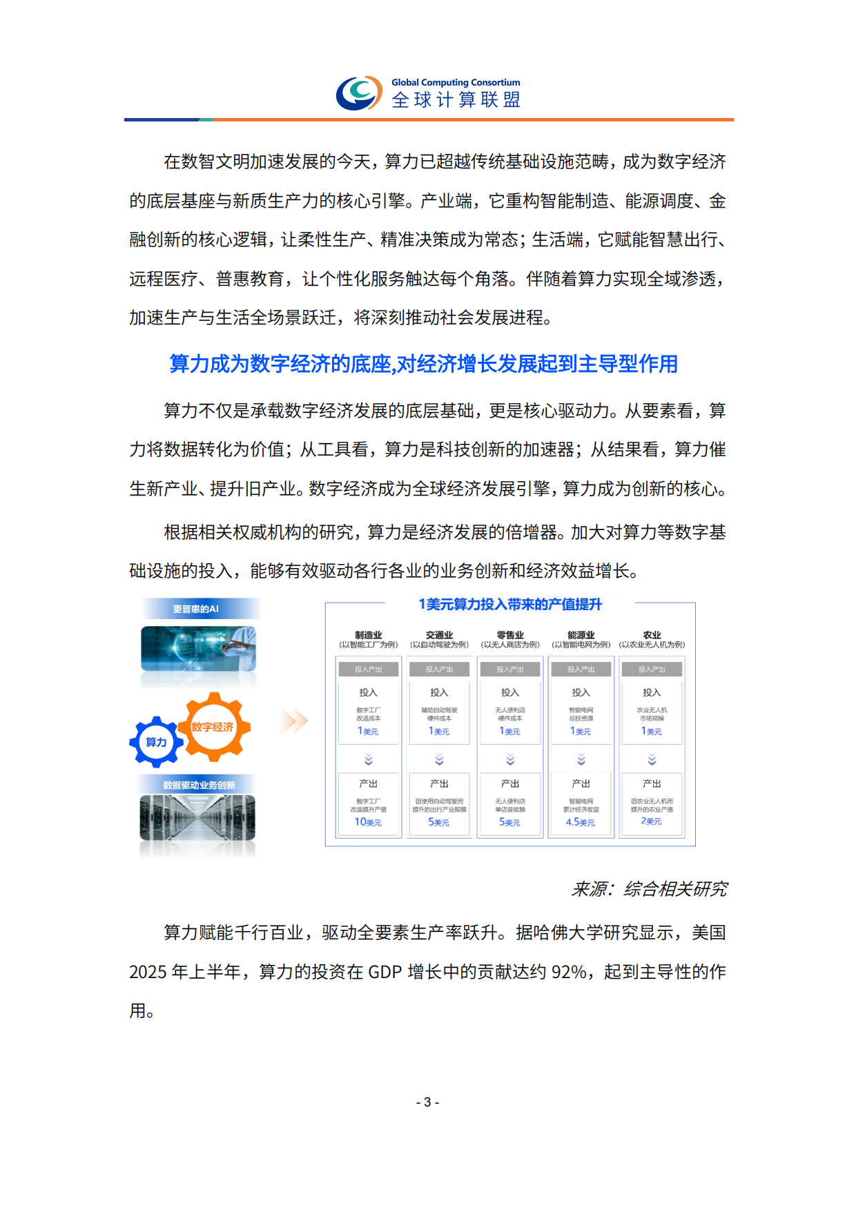 2026全球算力十大趋势-全球计算联盟.pdf_第8页