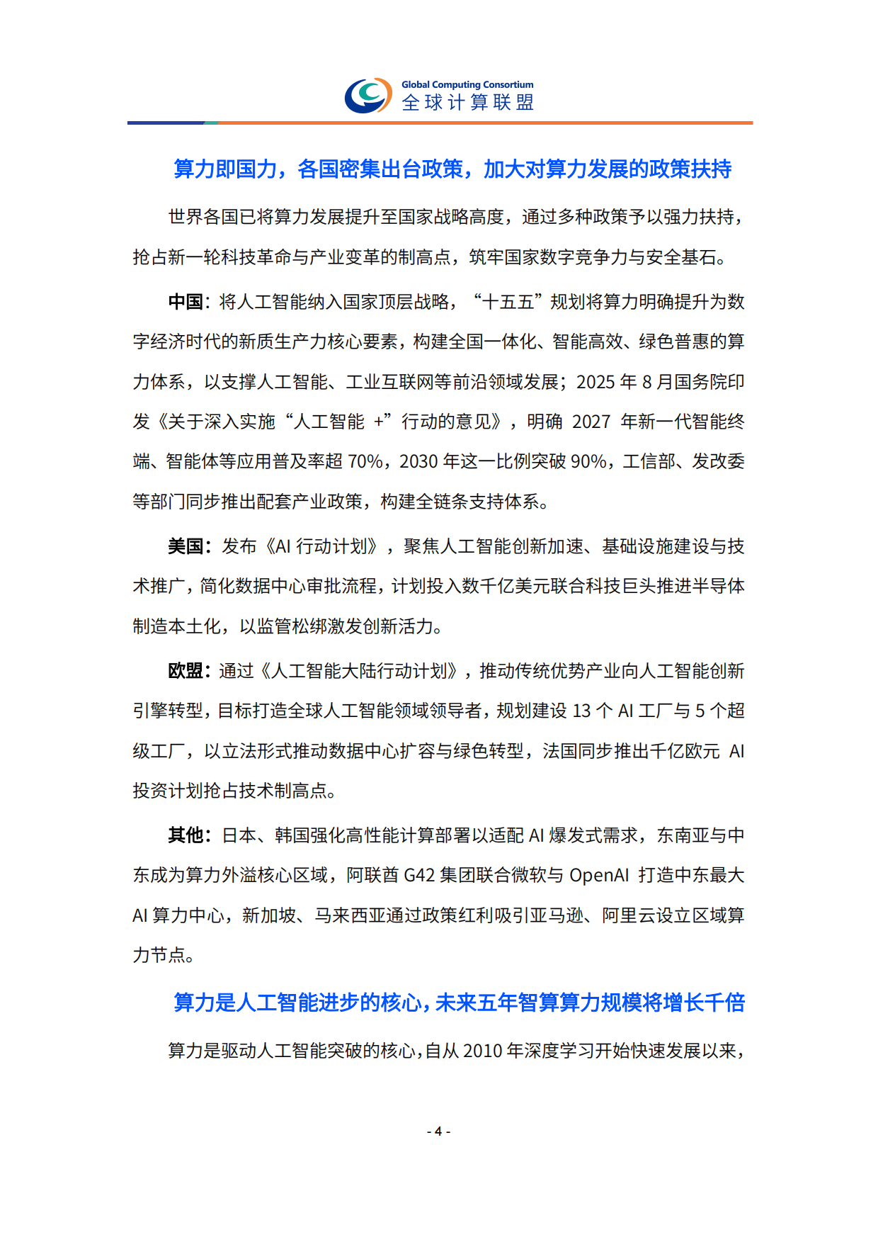 2026全球算力十大趋势-全球计算联盟.pdf_第9页