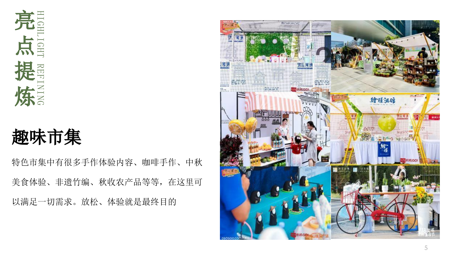 2023山谷之秋·中秋派对主题中秋游园会系列活动策划方案.pptx_第5页