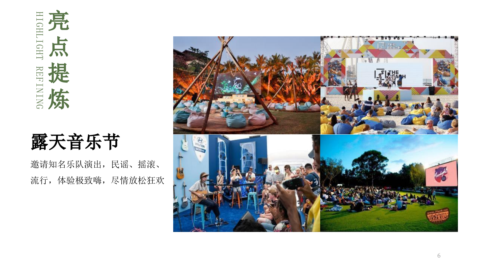 2023山谷之秋·中秋派对主题中秋游园会系列活动策划方案.pptx_第6页