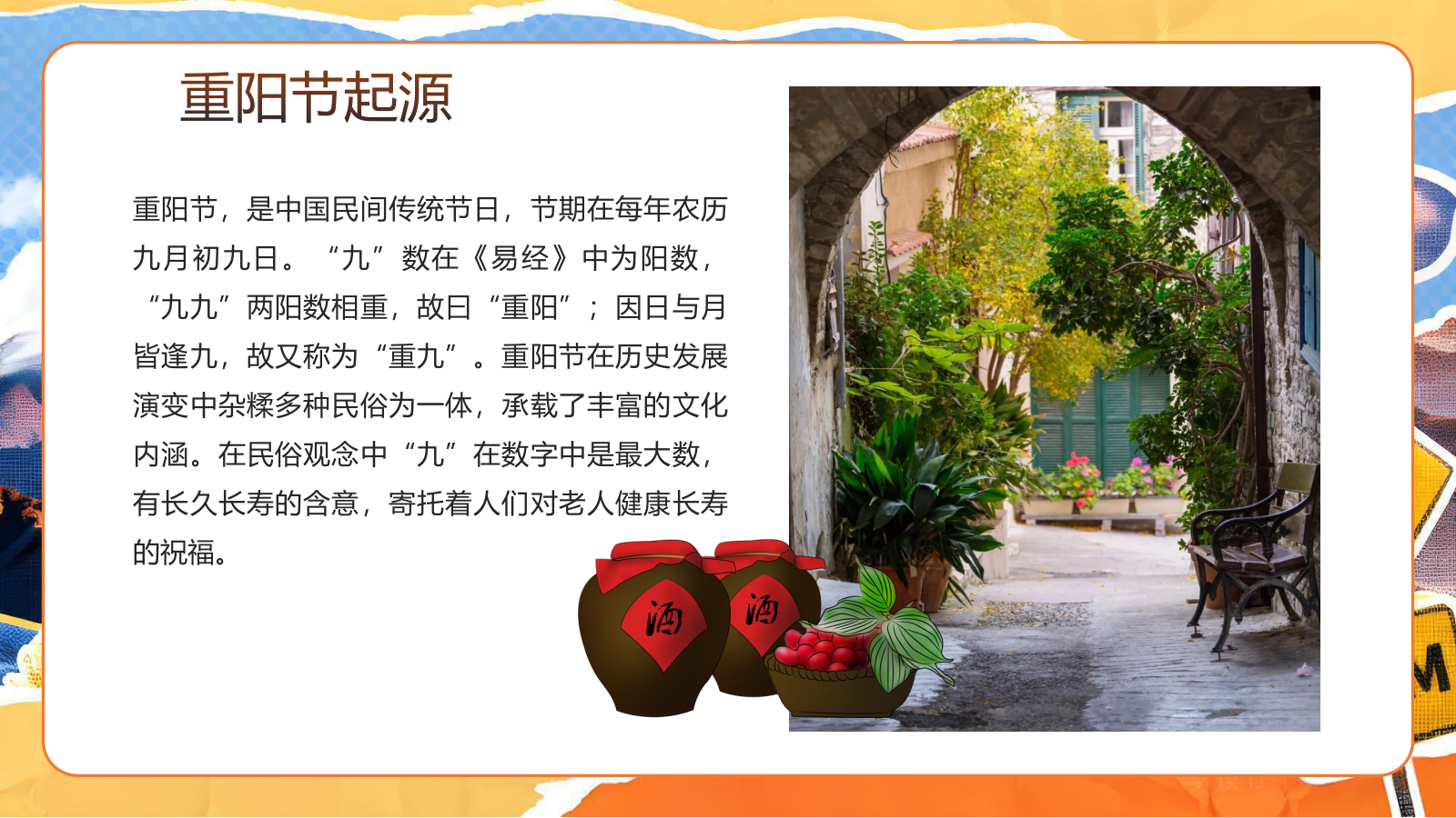 2026重阳节主题“菊暖重阳 伴老情长”活动方案.pptx_第3页