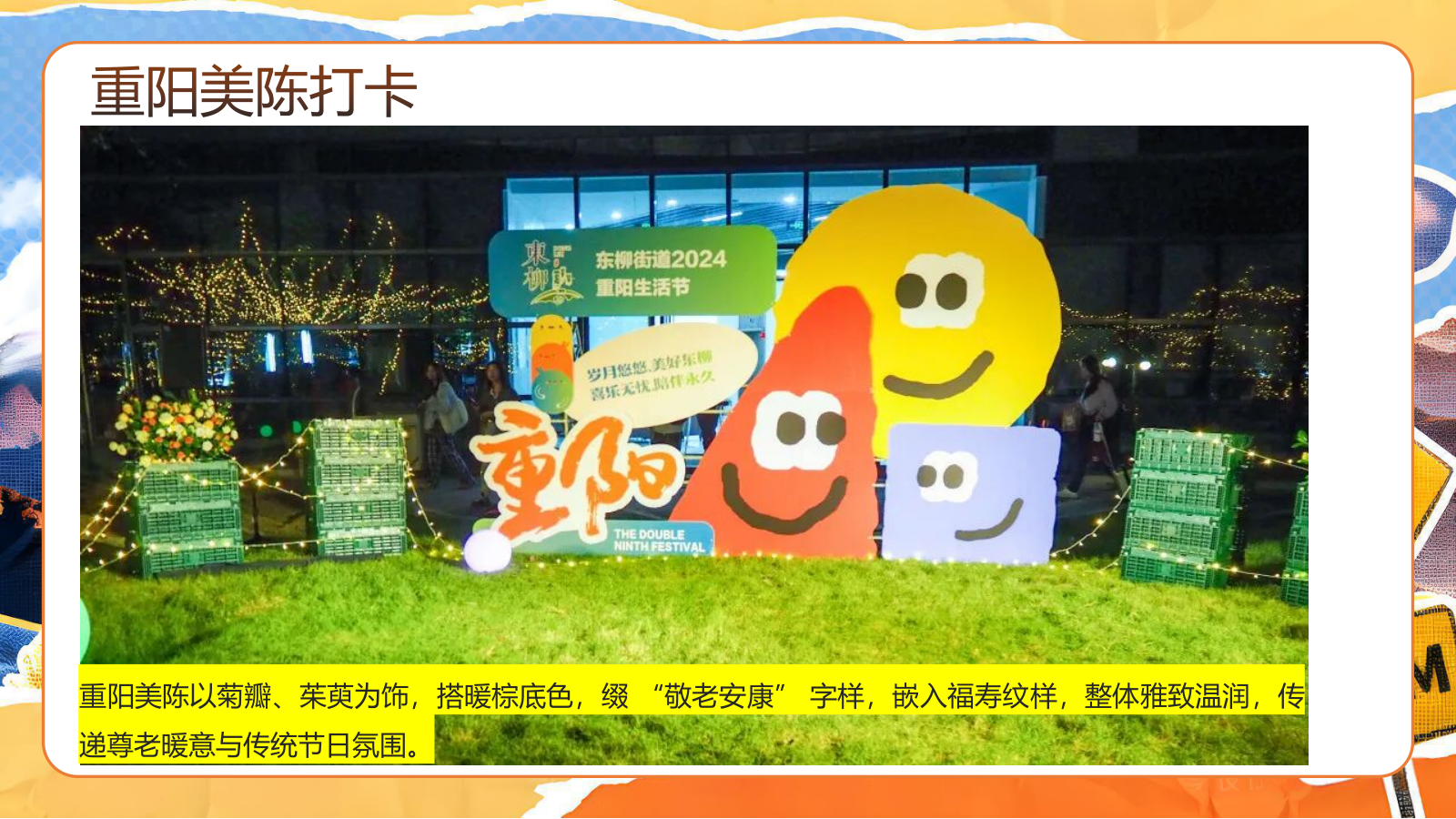 2026重阳节主题“菊暖重阳 伴老情长”活动方案.pptx_第9页
